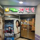 리안헤어 천왕역점 | 천왕역 맛집 채선당 샤브 천왕역점 내돈내산 후기