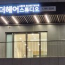 헤어아더