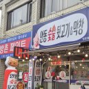 명가숯불막창 이미지