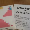 초콤(Chokom)