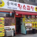 승미황소곱창