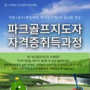 한국파크골프지도자협회