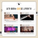 (성인)센스건반코드반주 | 목동성인피아노, 클래식부터 해야 할까? 내가 좋아하는 곡으로 시작하는 피아노 연주🎵