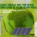 에너지온실가스평가연구소 이미지