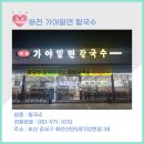 화전가야밀면칼국수 네이버블로그
