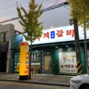 정다운숯불갈비 - 중구 달구벌대로389길 70 | 청주 봉명동 맛집 갈비 전문 정다운수제숯불갈비 후기