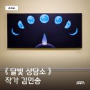 달빛미술관 이미지