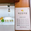 제민한의원 이미지