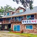 행복충전펜션 이미지