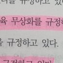 교육관계법-헌법 관련 질문 이미지