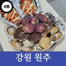원주천조개집 이미지