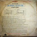 조미미 독집노래 바꿔 부르기 [그 정 못 잊어] (1975) 이미지