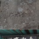 금수정 이미지