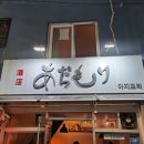 이자카야모리 이미지