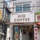 하이오커피 수원연무점 이미지