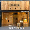 양지-17 | 전북대맛집 미분당 쌀국수 솔직후기｜혼밥하기 좋은 차돌 vs 양지 비교