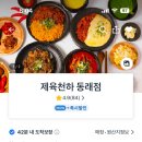 제육천하