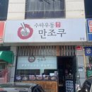 수타우동만조쿠 네이버블로그