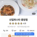 신입파스타 - 해운대구 센텀동로 99 | 신입파스타