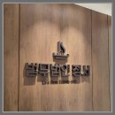 안태경밝은법무연구 | 인천 법무법인 정서, 인천 주취폭행 감형 전문 변호사 리얼 상담 후기🎈