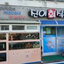 거제도 왕우럭조개 맛집 진이회식당 방문 후기