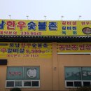 도남한우숯불촌 네이버블로그