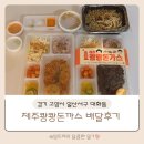 내돈내먹 일산 돈가스 맛집 제주쾅쾅돈가스 배달 솔직후기