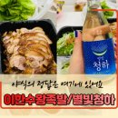 이한수왕족발