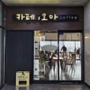 기지제수변공원 | 전주 카페 | 기지제 수변공원이 한눈에 보이는 &#39;오아카페&#39;