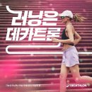 데카트론 이미지