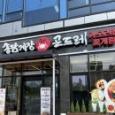송담게장곤드레(향남) 이미지