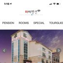 대천하이펜션 이미지