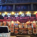 남구-38 | 대구 왕만양꼬치 남구 봉덕동 중화요리 양꼬치 꿔바로우 후기