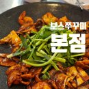 [경기/정자역] 쭈꾸미맛집 추천, 매콤한 쭈꾸미에 술이 생각나는 '보스쭈꾸미 본점' 내돈내산 후기