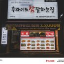 후라이드참잘하는집 | 대구 남산동치킨맛집, 후라이드참잘하는집 중구남산점 포장주문 후기