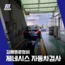 안동자동차검사대행
