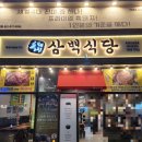 흑돼지삼백식당탄현점