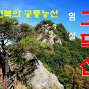 제 172차 9월 정기산행 (임실 고덕산) 이미지