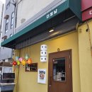 양지-1 | 군자역 혼밥 맛집 더빛남 군자점 풍자 또간집 1등 차돌양지도가니 쌀국수 후기