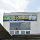 문산농약사 이미지