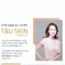 티앤유(T&U) 네이버블로그