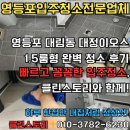 대정전기 | 영등포 대림동 대정 이오스 1.5룸형 입주청소 - 전문 클린 스토리의 꼼꼼한 테라스 청소 서비스