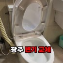 힐스테이트2단지㉵ | 광주 변기 교체, 화정동 힐스테이트2단지 수압 약한 변기 새제품 교체 후기