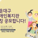 해운대구 장애인복지관 이미지