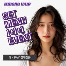 유진프라자 | 서현역미용실 미봉헤어 유진실장님 찰랑이는 매직 완전 만족