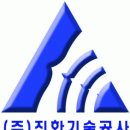 (주)진화기술공사 - 회계팀 직원 경력직 모집공고 이미지