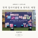 광주시청 | 광주시청 빛고을 책마당 헌책업사이클링 체험후기 ESG ESD