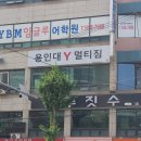 Y멀티짐