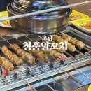 부산 초량 현지인 맛집 청풍양꼬치 평일 웨이팅