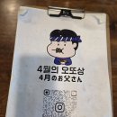 4월의오또상